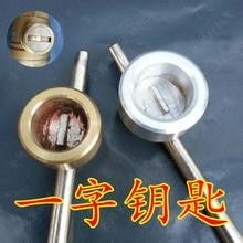 这样的阀门钥匙是什么样的啊