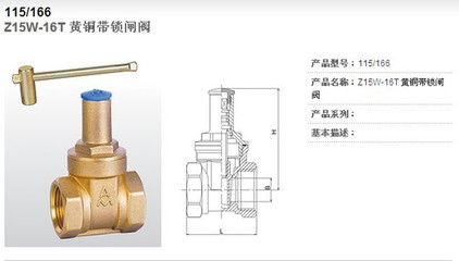 【埃美柯 115 Z15W-16T 黄铜带锁内丝闸阀 6分 锁闭阀 DN20】价格,厂家,图片,阀门,上海郑蝶阀门制造-