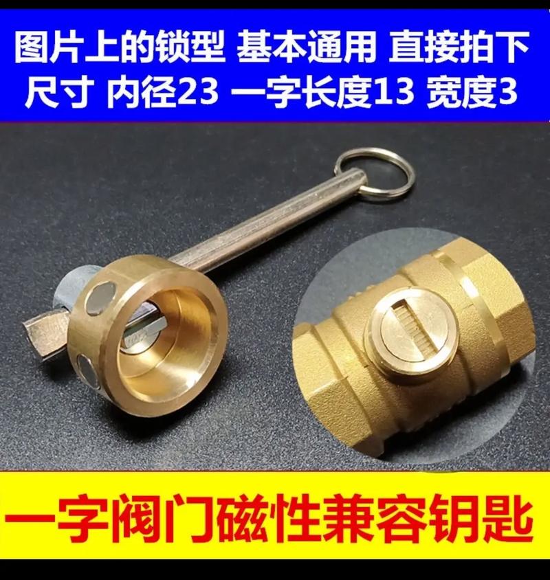 家用暖气阀门钥匙 一字 磁性锁闭阀开关自来水表前阀门 水表扳