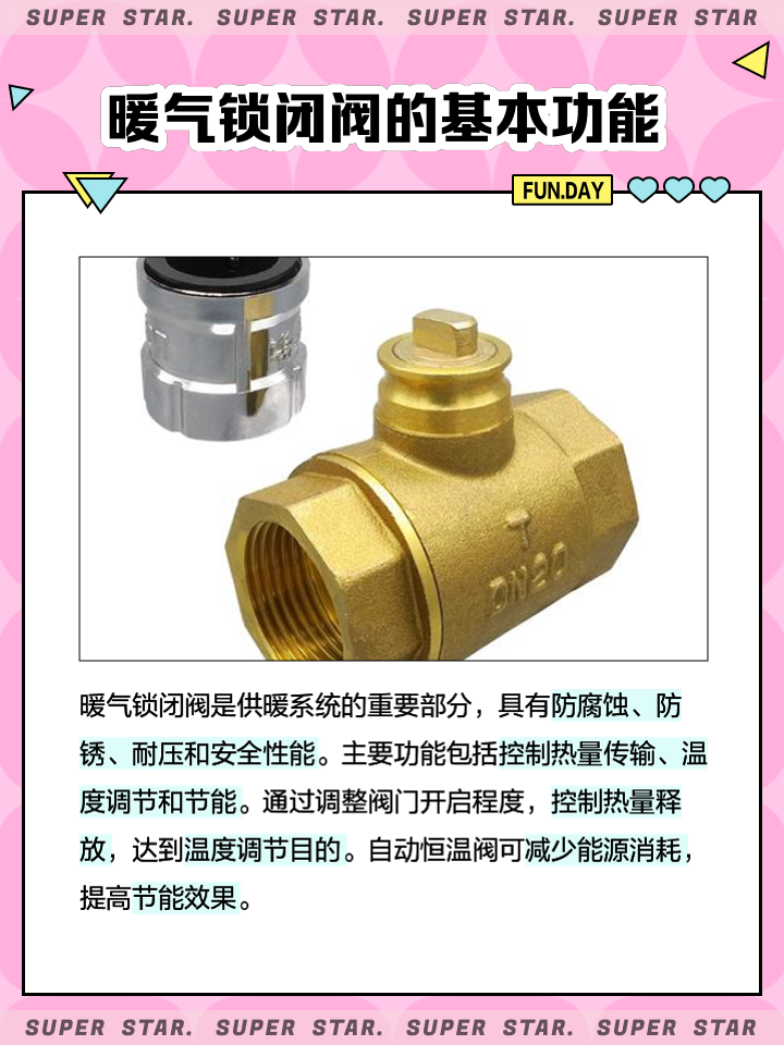 暖气锁闭阀