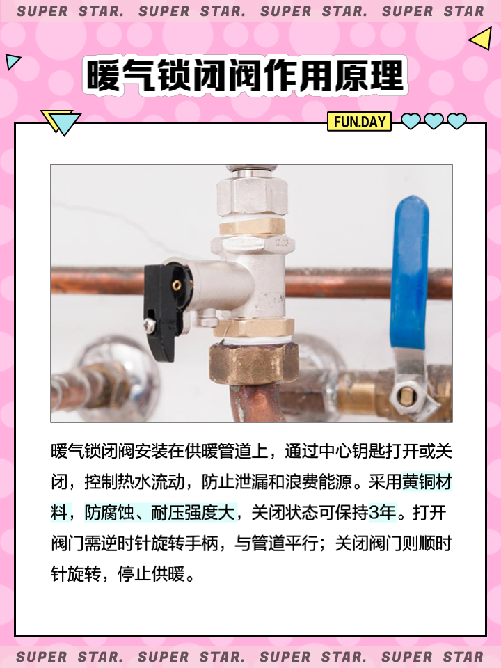 暖气锁闭阀
