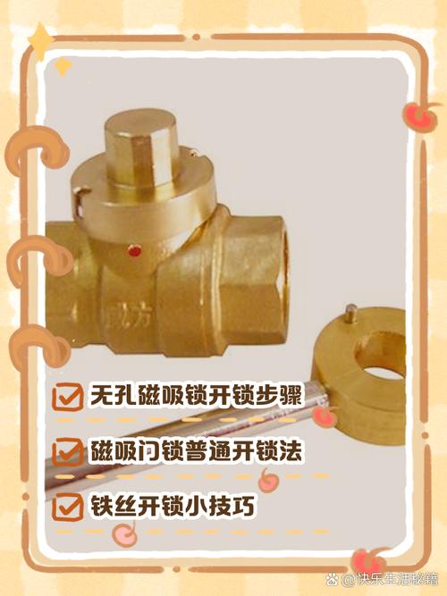 如何打开磁性锁闭阀